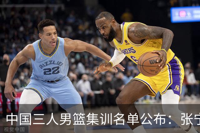 中国三人男篮集训名单公布：张宁和赵嘉仁领衔