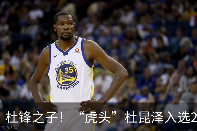 杜锋之子！“虎头”杜昆泽入选2026年Jr. NBA精英训练营