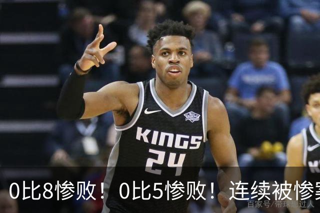 0比8惨败！0比5惨败！连续被惨案！沙特男足太拉胯，给亚洲丢人
