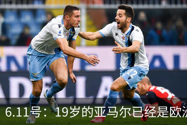 6.11号：19岁的亚马尔已经是欧洲杯冠军+3座西甲奖杯在手